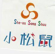 小松鼠 She-au Song Shuu 及圖