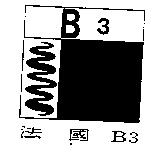 B3 及圖法國