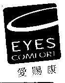 EYES COMFORT 愛賜康及圖