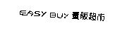 EASY BUY 量販超巿