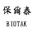 保爾泰 BIOTAK