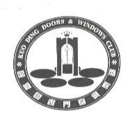國鼎圖書門窗俱樂部及圖 KUO DING DOORS &WINDOWS CLUB