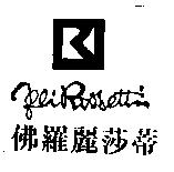 佛羅麗莎蒂 Afli Roosettin 及圖