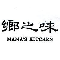 鄉之味 MAMA ’ S KITCHEN
