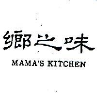 鄉之味 MAMA ’ S KITCHEN