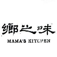 鄉之味 MAMA ’ S KITCHEN