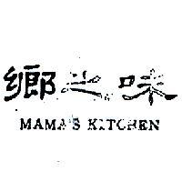 鄉之味 MAMA ’ S KITCHEN