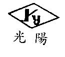 光陽及圖 YY