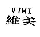 維美 VIMI