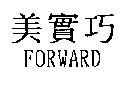 美實巧 FORWARD