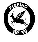 飛羚及圖 FEI LING