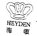 海頓 HEYDEN 及圖