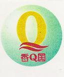 香 Q 國及圖設計圖