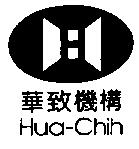 華致機構 Hua-Chih 及圖