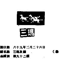 三瑪及圖