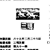 三瑪及圖