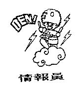 情報員及圖 DEN