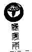 暴風雨及圖