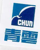 青雲及圖 CHUN