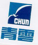 青雲及圖 CHUN