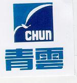 青雲及圖 CHUN