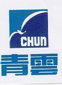 青雲及圖 CHUN