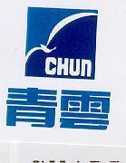 青雲及圖 CHUN