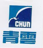 青雲及圖 CHUN