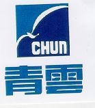 青雲及圖 CHUN