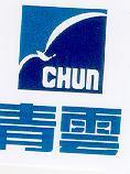 青雲及圖 CHUN