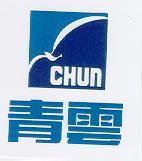 青雲及圖 CHUN