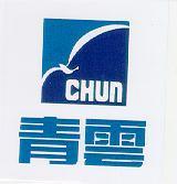 青雲及圖 CHUN
