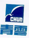 青雲及圖 CHUN