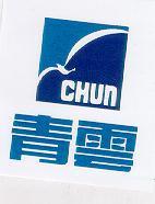 青雲及圖 CHUN