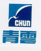 青雲及圖 CHUN