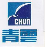 青雲及圖 CHUN