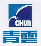 青雲及圖 CHUN