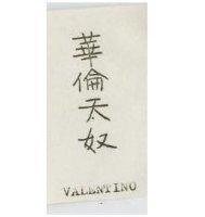 華倫天奴 VALENTINO