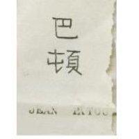 巴頓 JEAN PATOU