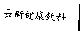 長新健康飲料