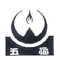 五福及圖