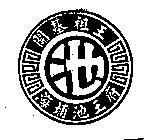 開基祖王海埔池王府及圖
