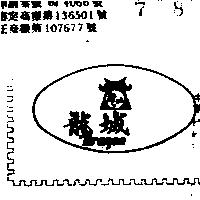 龍城及圖