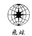 飛炫及圖