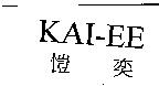 KAI-EE 愷奕