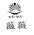 薇薇及圖 WEI-WEI