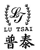 普泰 LU TSAI 及圖
