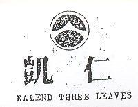 凱仁及圖 KALEND THREE LEAVES 