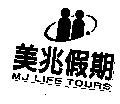 美兆假期 MJ LIFE TOURS 及圖