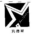 汎德斯及圖 FANN DER SY